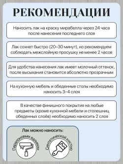 Лак матовый для мебели и дерева Мирабелла, декорирования и творчества, без запаха 250 мл*2