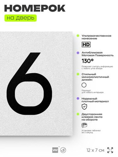 Номер на дверь 216, табличка на дверь для офиса, квартиры, кабинета, аудитории, склада, белая 120х70 мм, Айдентика Технолоджи