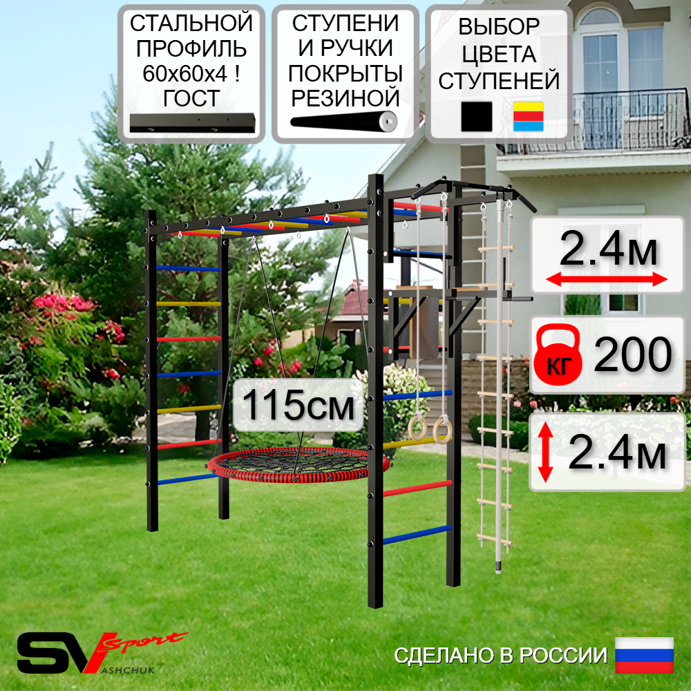Уличная шведская стенка Sv Sport рукоход У524.2 (Турник/Брусья/Гнездо 115см/Канат/кольца/лестница)