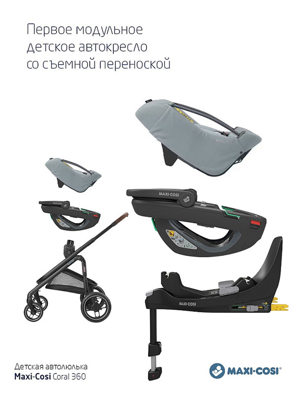 Детская коляска Maxi-Cosi Fame 3 в 1 с автокреслом Coral 360 Essential grey Twillic Black/Черный