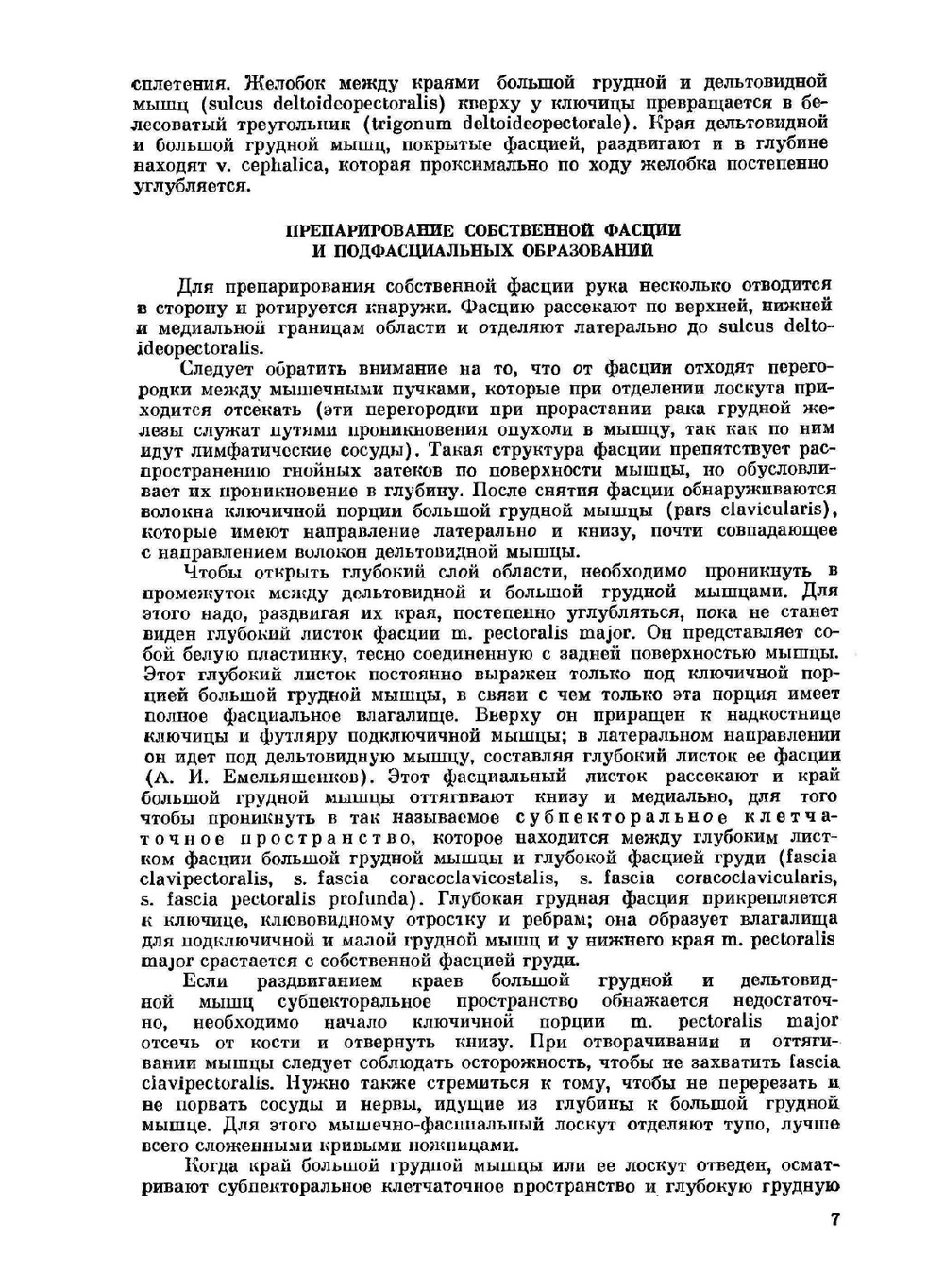 Практическое руководство по топографической анатомии | В.В. Кованов; Ю.М. Бомаш