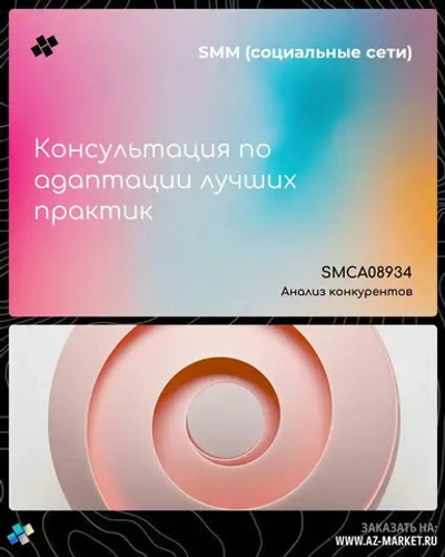 Консультация по адаптации лучших практик