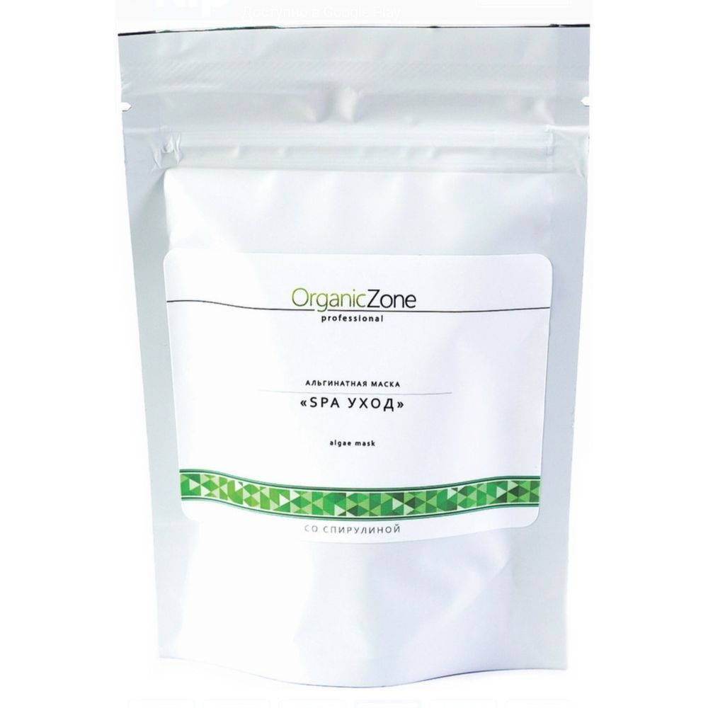 Альгинатная маска «SPA уход» со спирулиной, 100мл (OrganicZone)