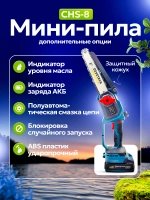 Аккумуляторная садовая пила 8