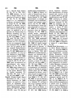 Указатель к первым восьми томам Полного собрания русских летописей, изданных Императорской Археографической комиссией. Выпуск 3 | Нет автора