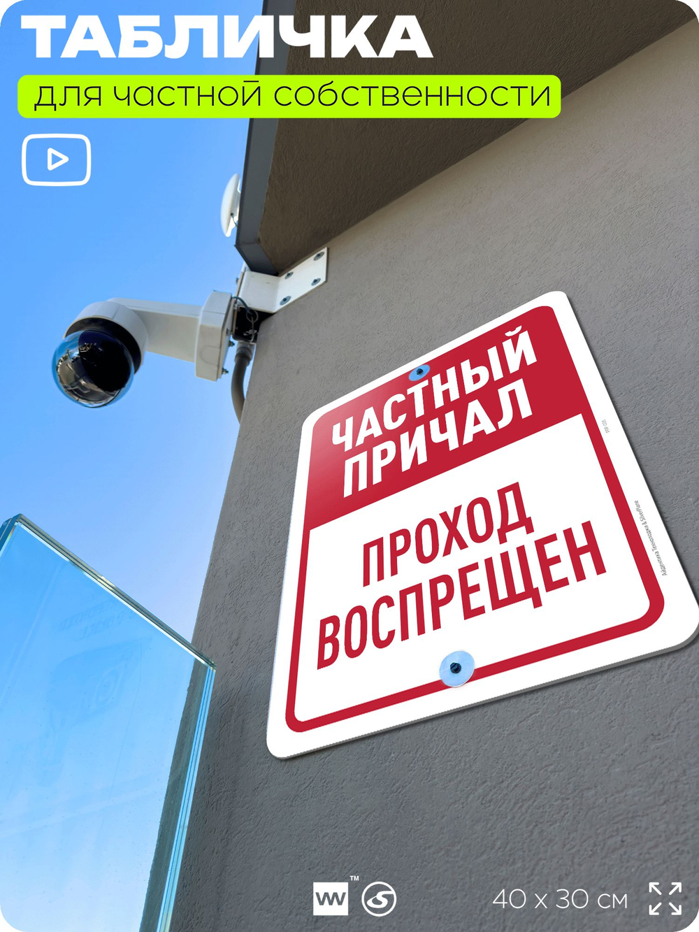 Табличка для частной территории "Частный причал, проход воспрещен", на дом, для участка, организаций, предупреждающая, 40х30 см, Silver Plane x Айдентика Технолоджи