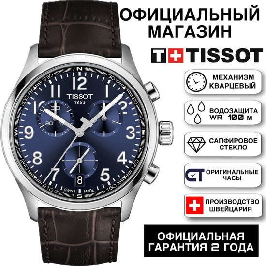 Tissot T116.417.16.042.00KZ мужские часы Tissot Chrono XL