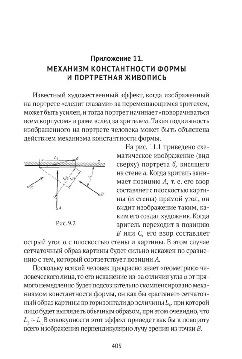Пространственные построения в живописи