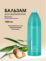 Kapous Professional Бальзам для окрашенных волос, 1050 мл