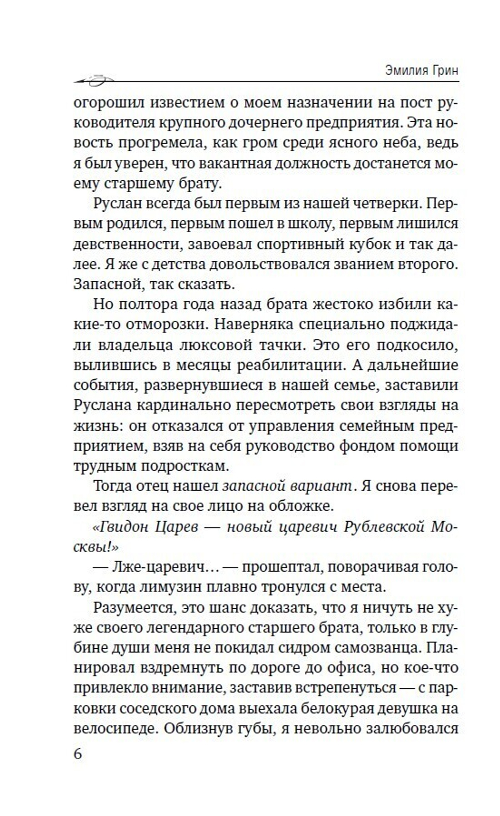 Плохое воспитание