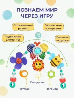 Huanger Дуга-трансформер Huanger Пчёлка HE0306 для кроватки/коляски, разноцветный