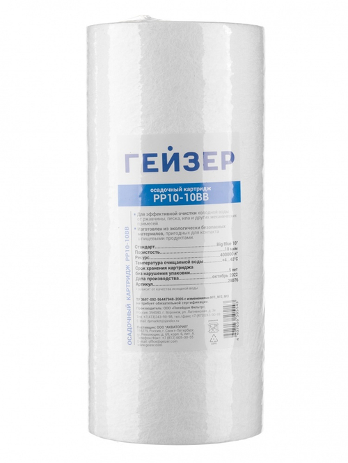 Картридж Big blue 10 ВАТНЫЙ  (10мкр) ГЕЙЗЕР  (20/1шт)
