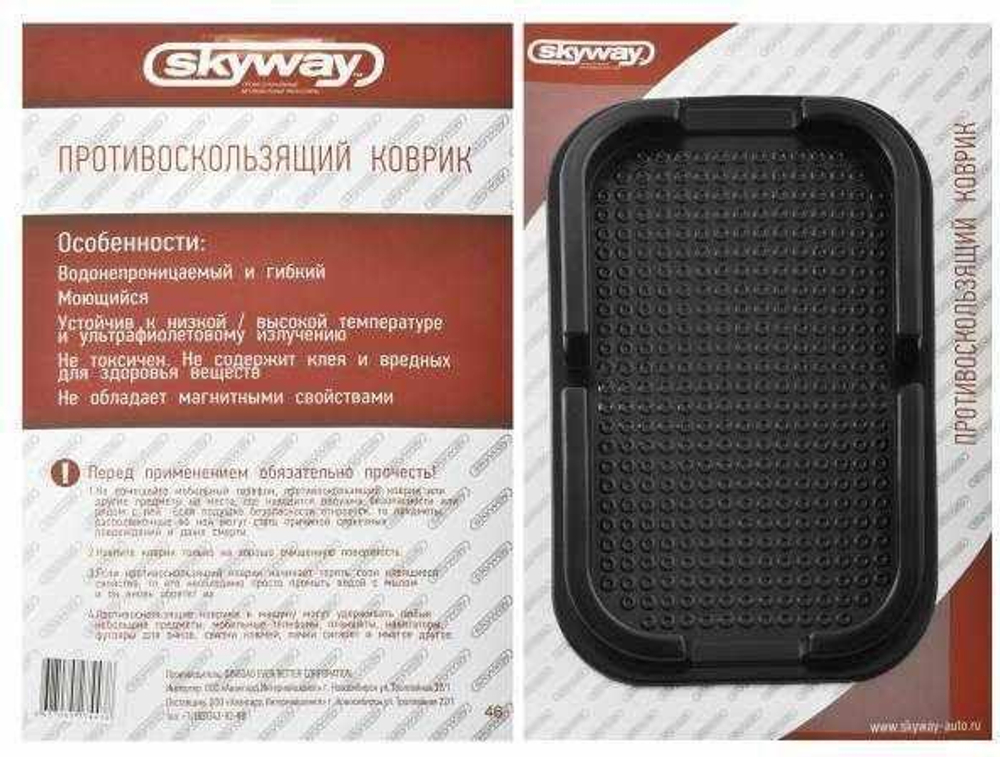 Коврик на панель противоскользящий Skyway 15 х 10 см черный