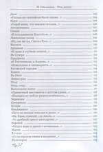 Язык цветов