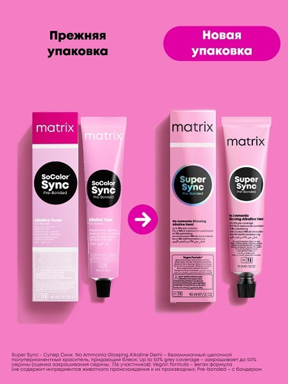 Matrix Крем-краска без аммиака Super Sync Pre-Bonded, тон №8А, Светлый блондин пепельный, 90 мл