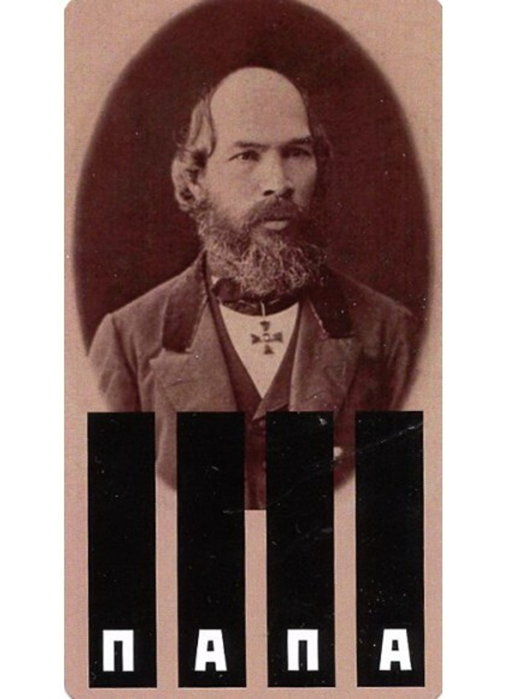 Таро Ленин с нами