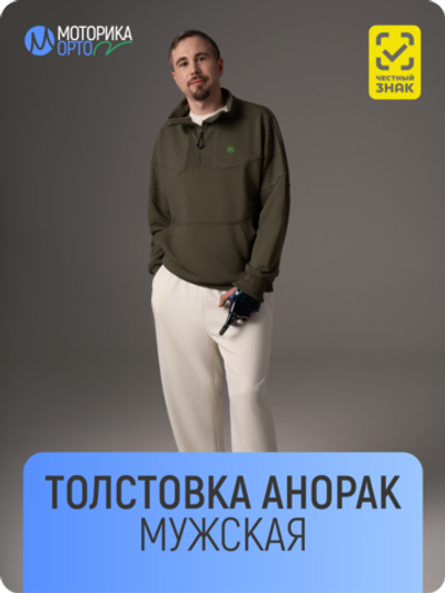 Толстовка анорак мужская ТР, хаки