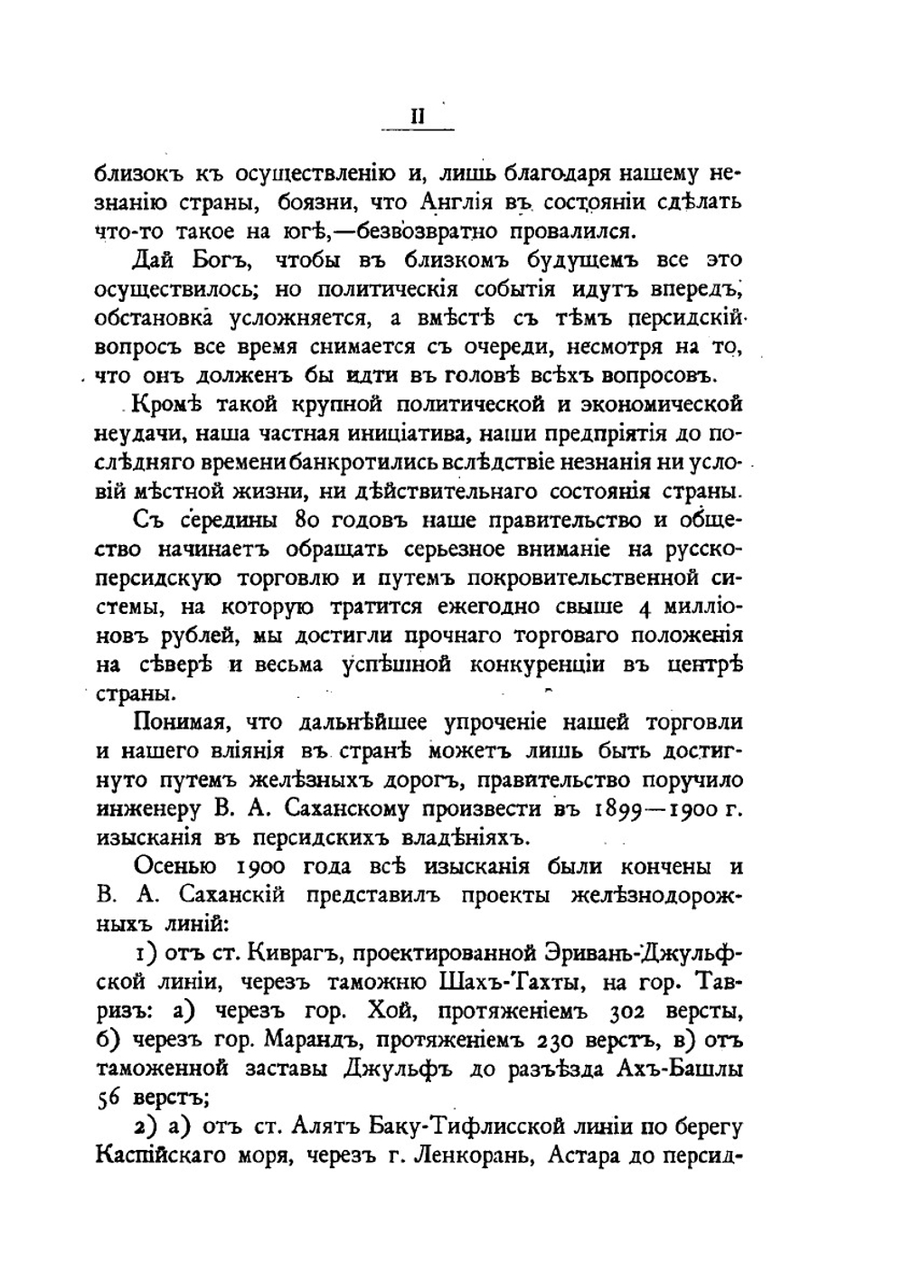Отчет о поездке в Персию и Персидский Белуджистан в 1900 году. Часть I Отдел I-II | П.А. Риттих