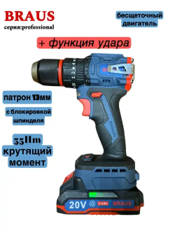 BRAUS Дрель-шуруповерт, 55 Нм, 2 АКБ