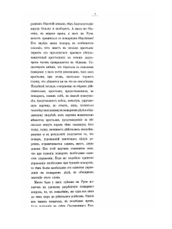 Проект пожарной реформы в России | А.Д. Шереметев