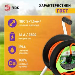 Удлинитель силовой ЭРА RP-1e-3x1.5-20m на пластиковой катушке c заземлением 20м 1 розетка ПВС 3х1,5мм2 | Силовые удлинители