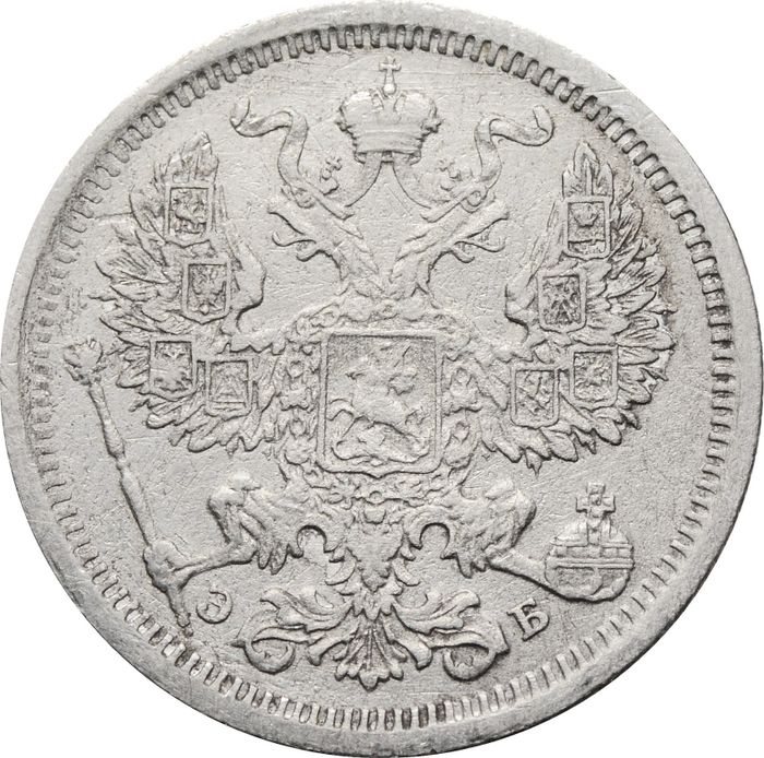 20 копеек 1906 СПБ-ЭБ Николай II XF