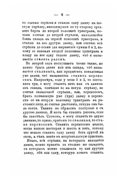 Триктрак, объясненный условиями и положениями игры и правилами разыгрывания | Коллектив авторов