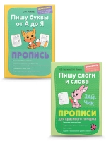 Прописи печатные и прописные буквы 2 шт