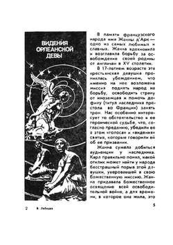 «Тайны» психики без тайн. О "таинственных" явлениях человеческой психики | В.И. Лебедев