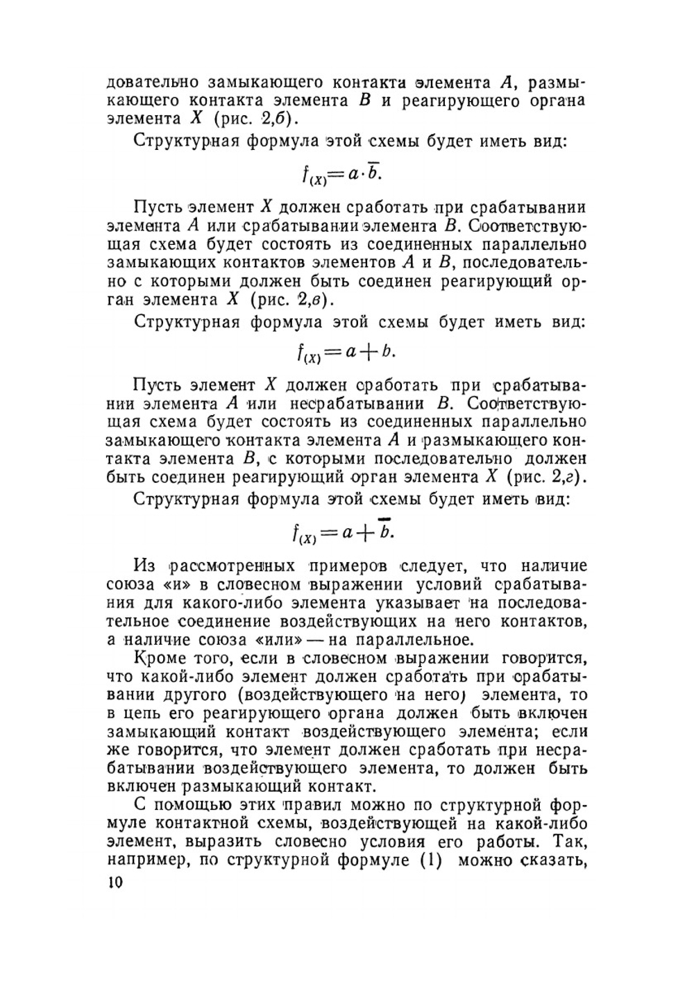 Теория построения релейных схем | А.Н. Юрасов