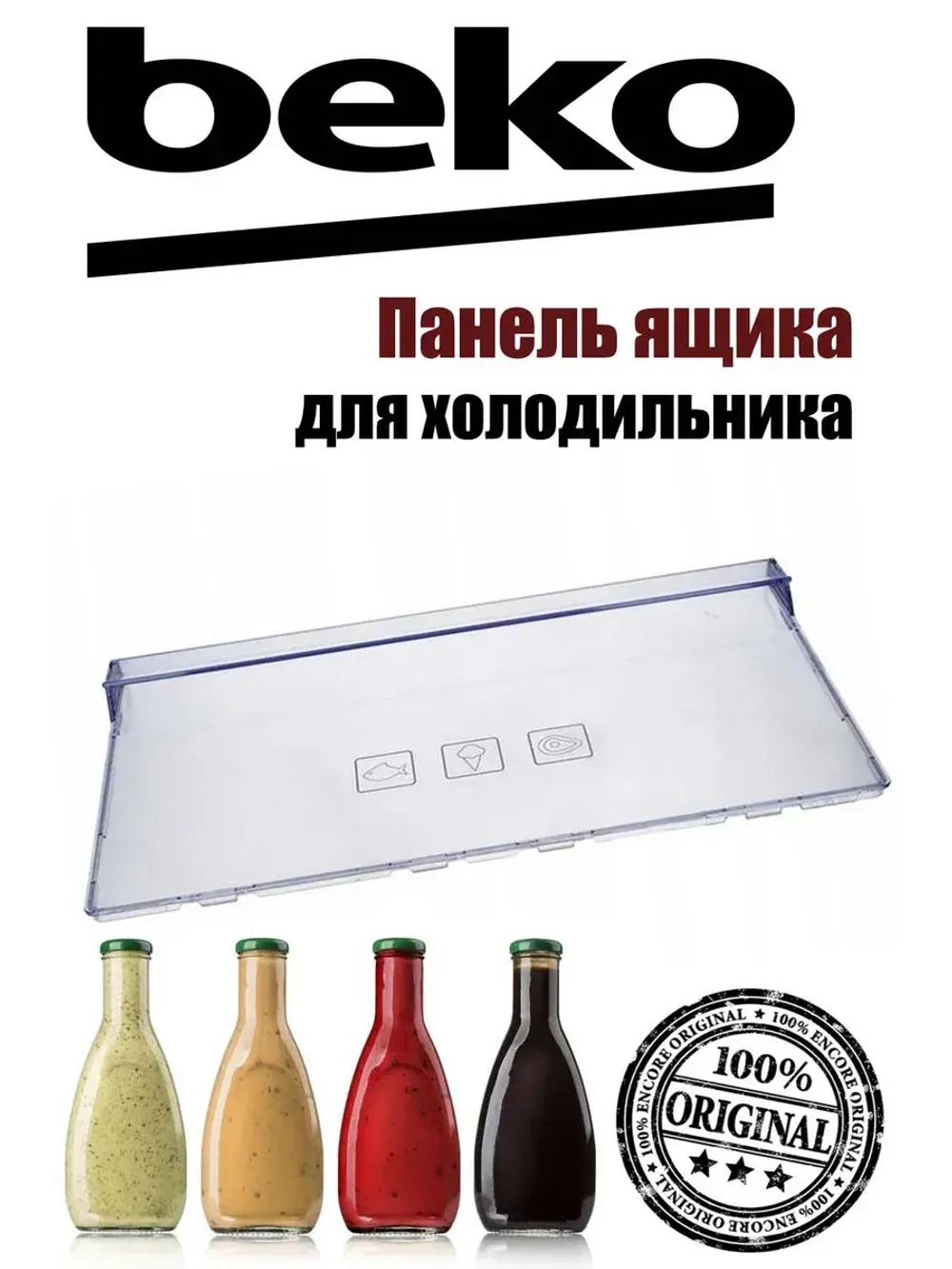 Панель ящика для холодильника 4640630100 Beko