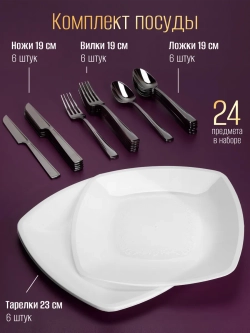Набор пластиковой посуды для праздника на 6 персон