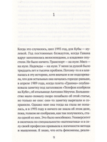 Гавана, год нуля
