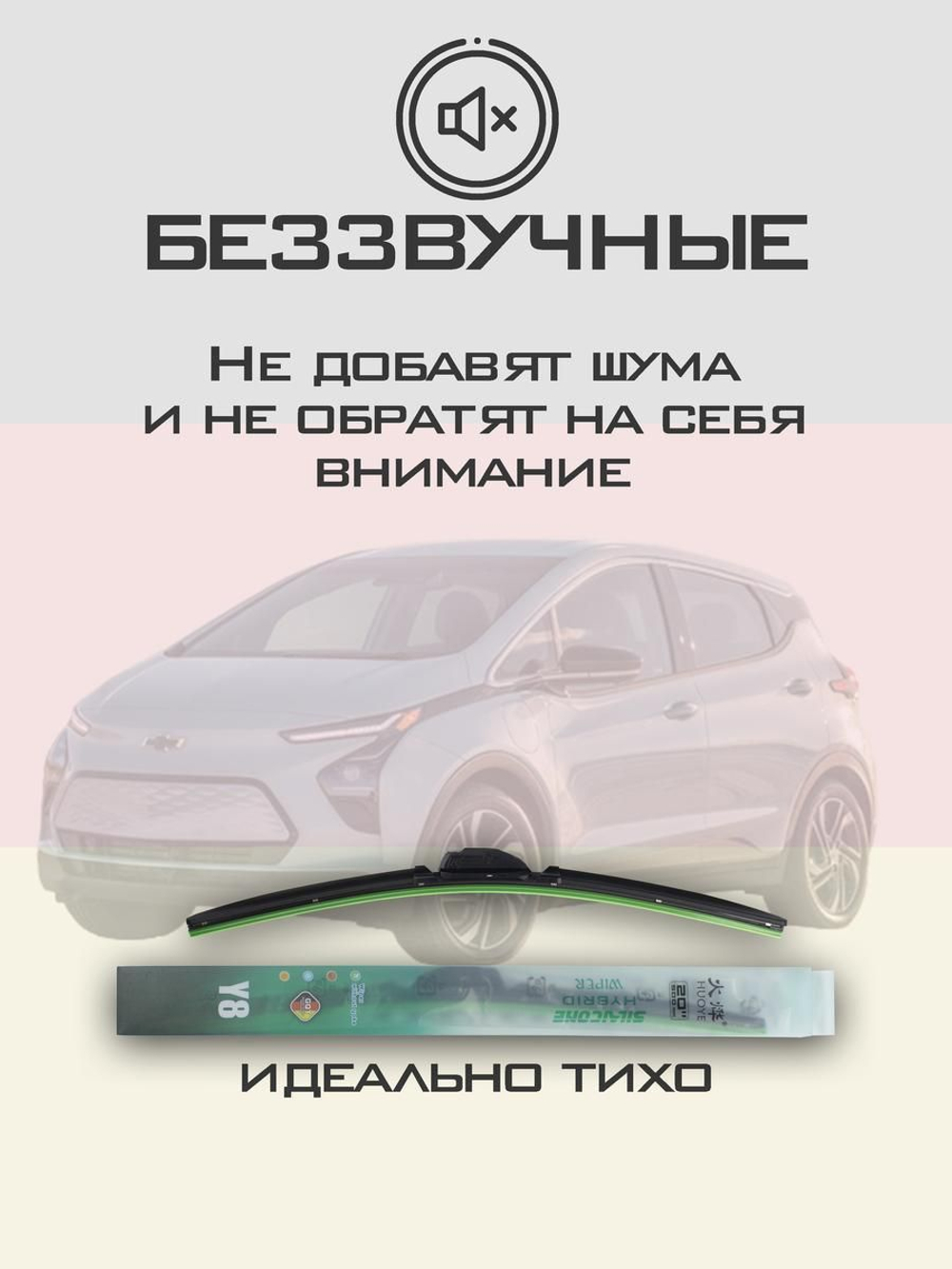 Щетки стеклоочистителя HUOYE Y8 650/650 мм на Chevrolet Bolt | Push button