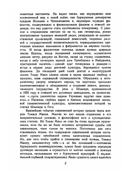 Собрание сочинений в десяти томах. Том I | Томас Манн