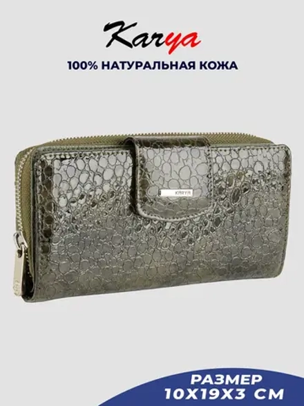 Кошелек кожаный
