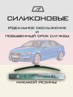 Щетки стеклоочистителя HUOYE Y8 650/450 мм на Audi A3 | Push button