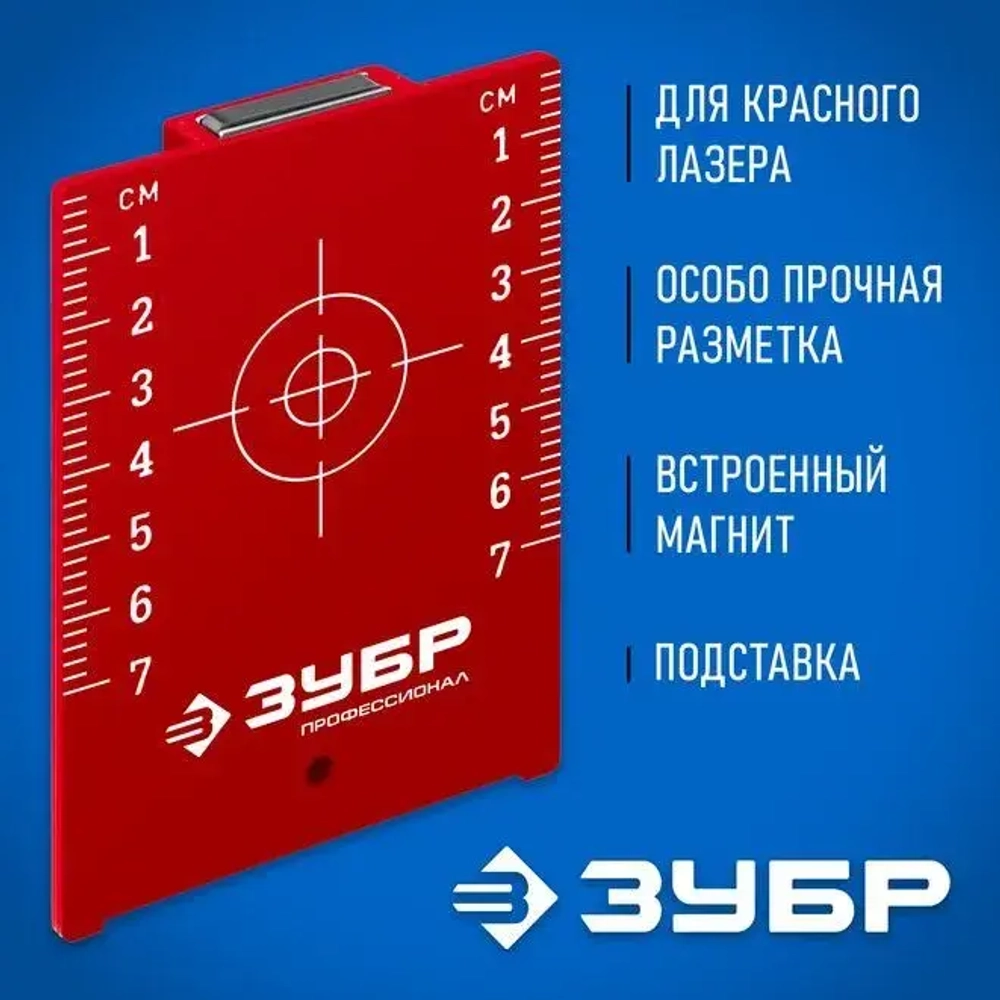Мишень для лазерных приборов ЗУБР 34947