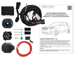 Штатная электрика к фаркопу на Kia Seltos KA SC 71 110 014 (с 2019 г.в.розетка 7-pin) Концепт Авто