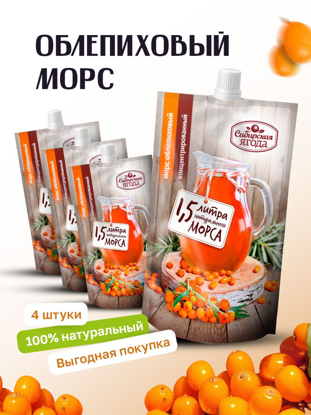 Морс облепиховый Сибирская ягода концентрированный, 4 шт