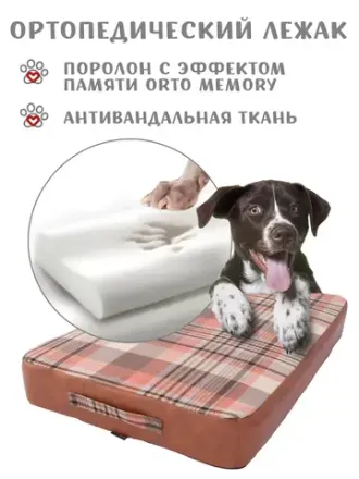 Лежак для средних и крупных собак