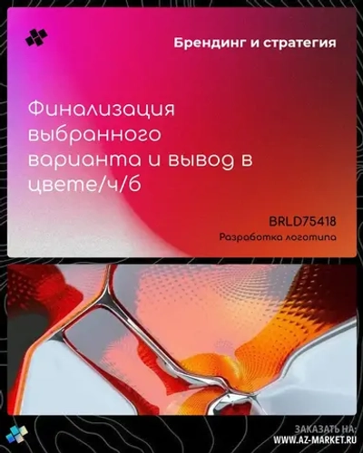 Финализация выбранного варианта и вывод в цвете/ч/б