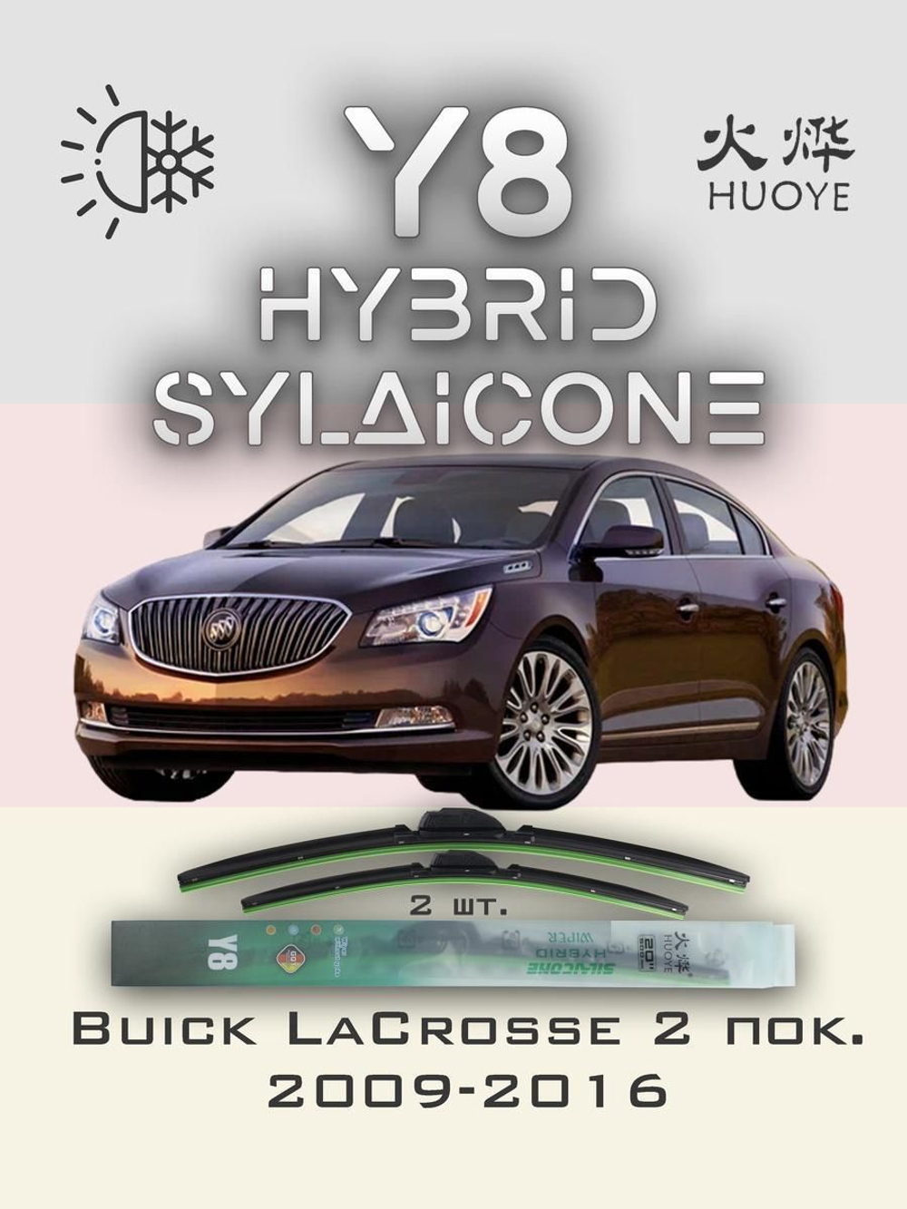 Щетки стеклоочистителя HUOYE Y8 650/450 мм на Buick LaCrosse | Hook/J-Hook