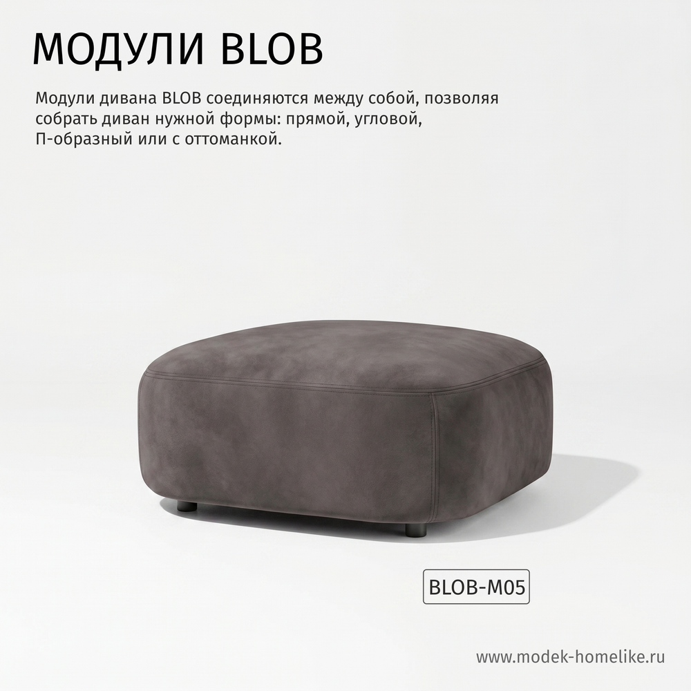 Дизайнерский модульный диван BLOB бархат 022