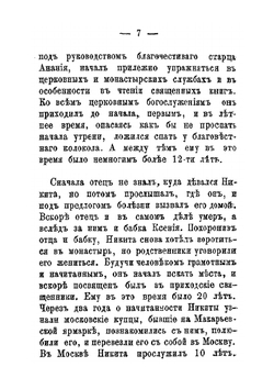 Патриарх Никон. возлюбленник и содружебник царя Алексея Михайловича | Нет автора
