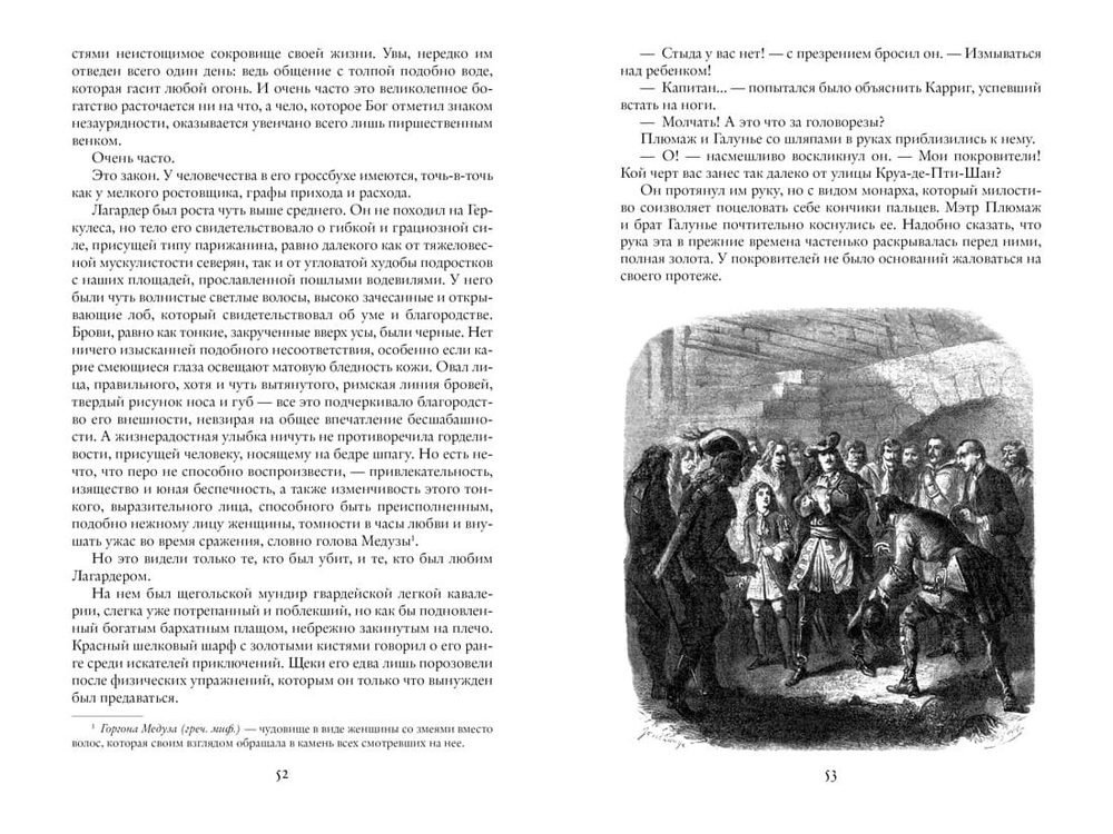 Горбун, или Маленький Парижанин. Поль Феваль