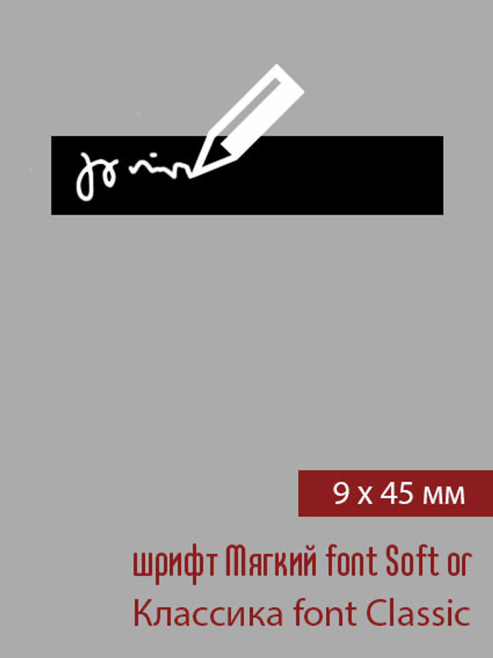 09мм этикетка L_45мм