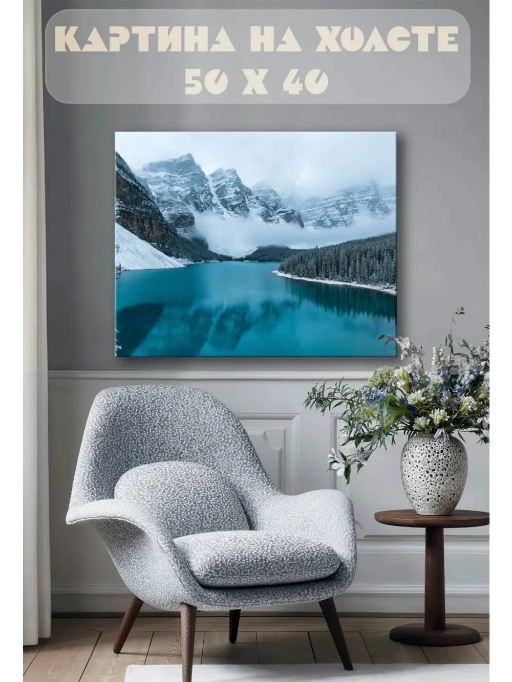 Картина на стену 40 X 50 Зимний пейзаж