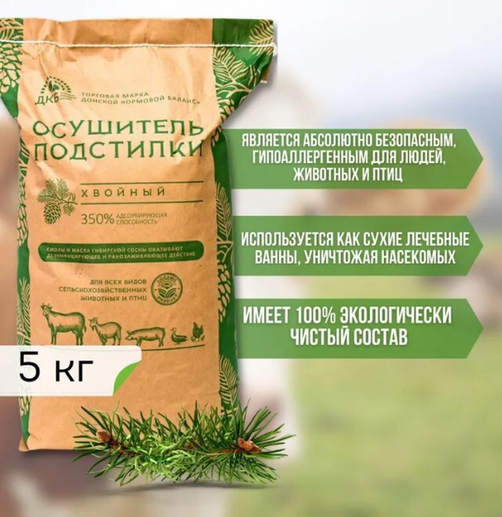 Осушитель подстилки 5 кг