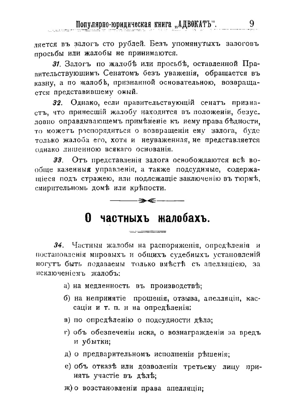 Адвокат | Палуба А.